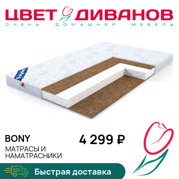 

Детский матрас Bony, Bony 60 x 120