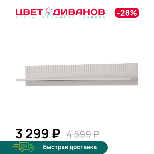 

Полка навеснаяVivaldi, Пер. жемчуг/амарок, Полка навеснаяVivaldi