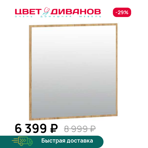 Зеркало Флинт НМ 040.01