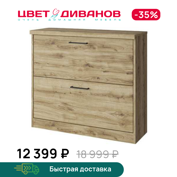 

Тумба для обуви Альтеро New 2D, Дуб наварра, Альтеро New 2D