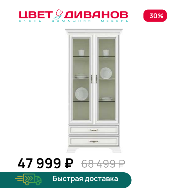 Шкаф с витриной Модена 2V2S