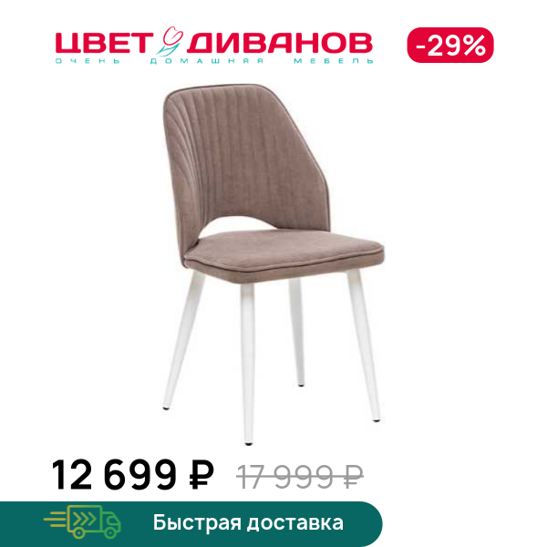 Стул Армани