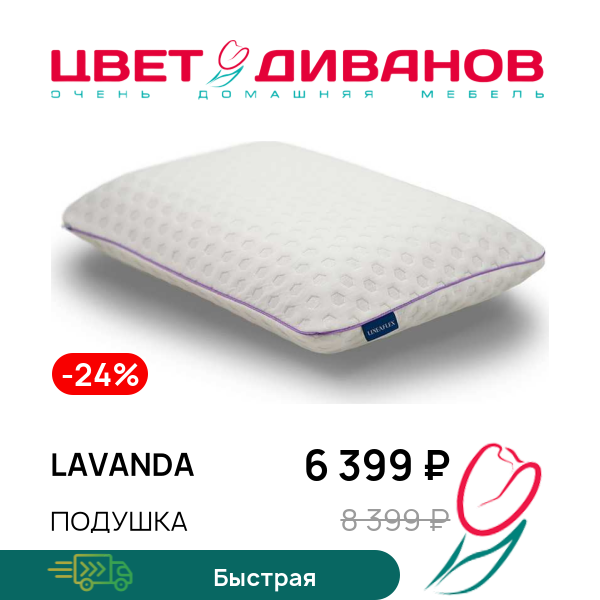 

Подушка Lavanda, Белый, Lavanda