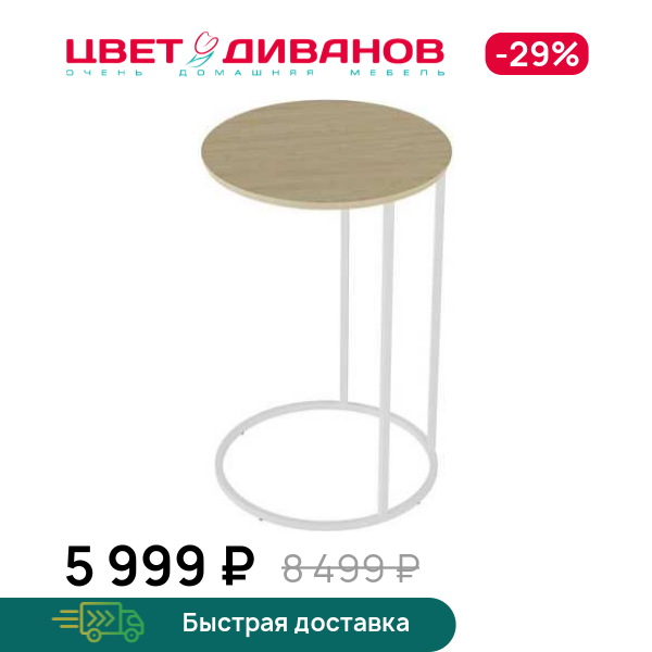 

Стол придиванный Ostin, Металл белый/дуб янтарный, Ostin