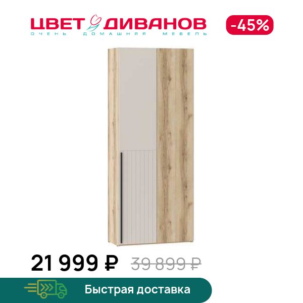 

Шкаф угловой Infinity 90х40 ПР. глухой, Дуб делано / сантьяго, Infinity 90х40 ПР. глухой