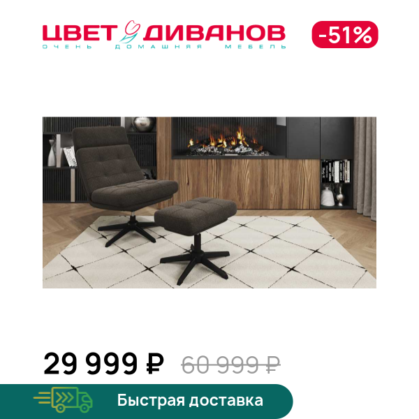 Кресло с банкеткой Леон
