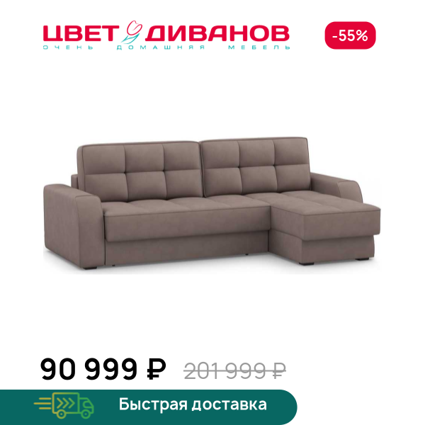 Угловой диван Питсбург