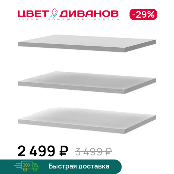 

Комплект полок для шкафа Грек (50/35), Белый, Грек (50/35)