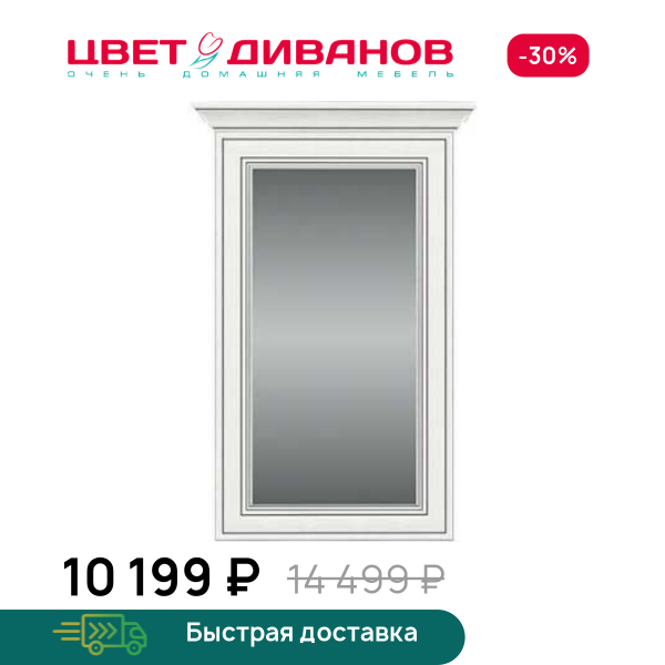 Зеркало Модена 50