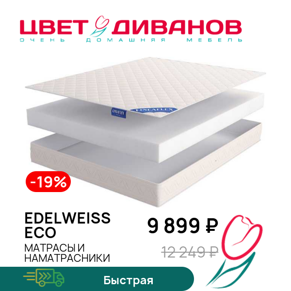 

Матрас Edelweiss ECO, Edelweiss ECO 80 x 200