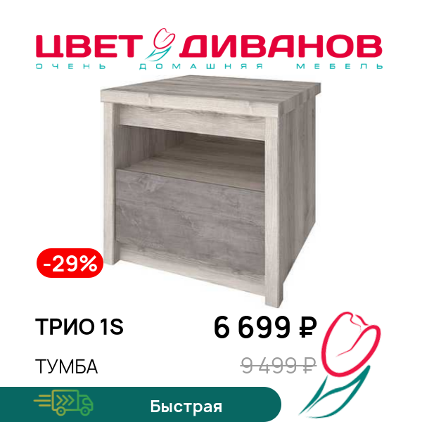 

Тумба Трио 1S, Каштан найроби/оникс, Трио 1S