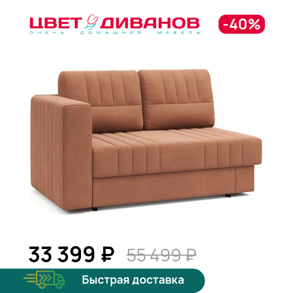 Кушетка Майя левая