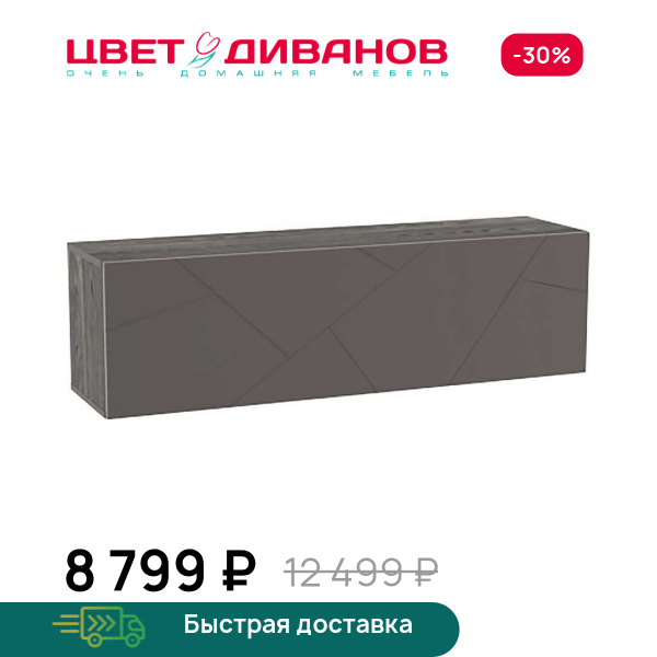 Шкаф навесной Позитано НМ 014.21 открывание вниз