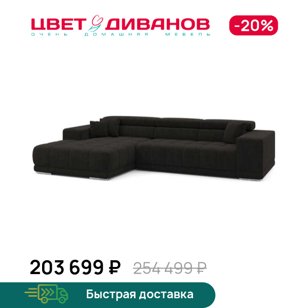Угловой диван САТЕЛЛИТЕ-С (SATELLITE-S)