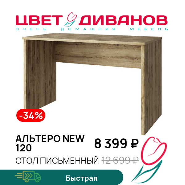 

Стол письменный Альтеро New 120, Дуб наварра, Альтеро New 120