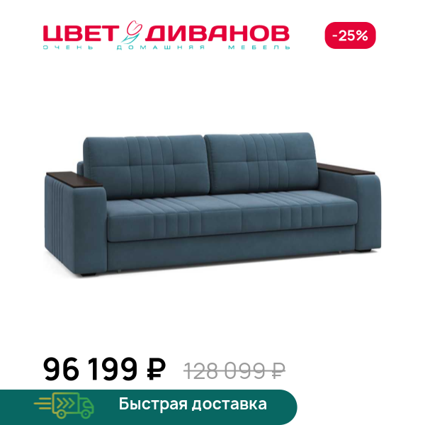 Диван Лерой