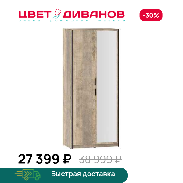 Шкаф двустворчатый Grange с зеркалом