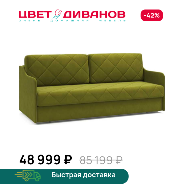 Диван Темпо