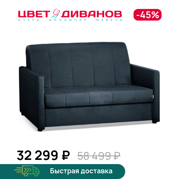 

Диван Хилтон NEXT (мини), Синий деним, Хилтон NEXT (мини) 141 прямой Синий деним