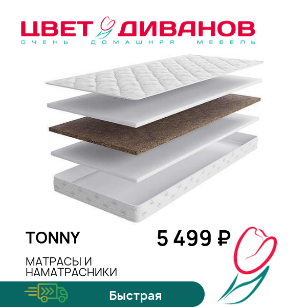 

Матрас Tonny, Tonny 60 x 120