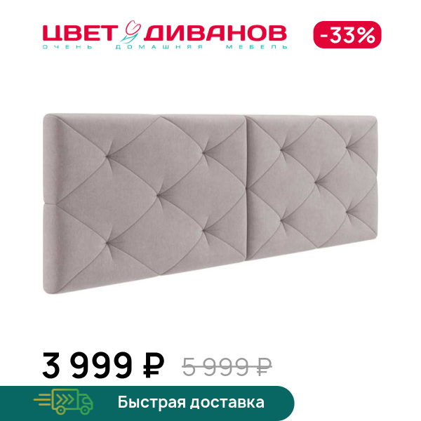 

Декоративные подушки для изголовья кровати Флер, Ментоловый, Флер