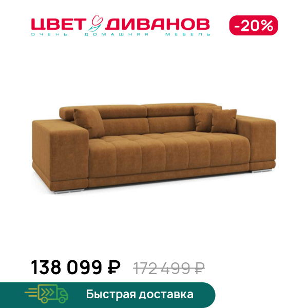 Диван САТЕЛЛИТЕ-С (SATELLITE-S) макси
