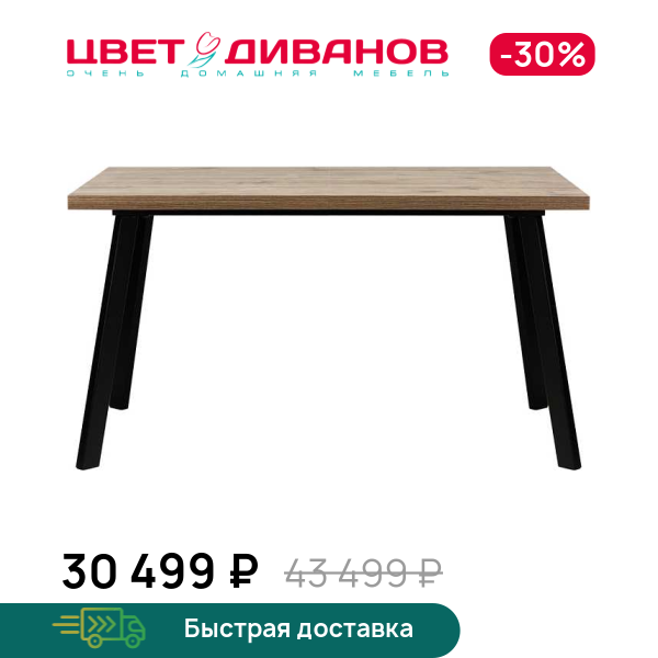 

Стол раздвижной KOVEN 140, Металл черный/дуб велингтон, KOVEN 140