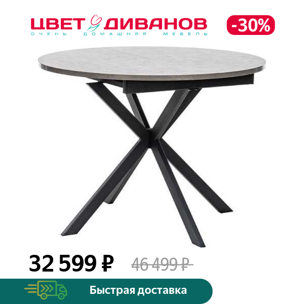 Стол раздвижной Джед