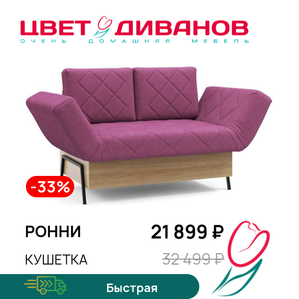 

Кушетка Ронни, Пурпурный, Ронни 142 прямая Пурпурный