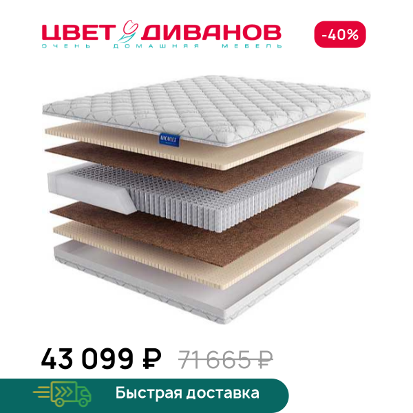 Матрас Sognio