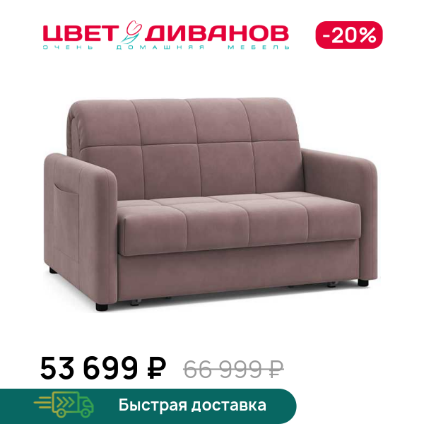 Диван Джерси 120
