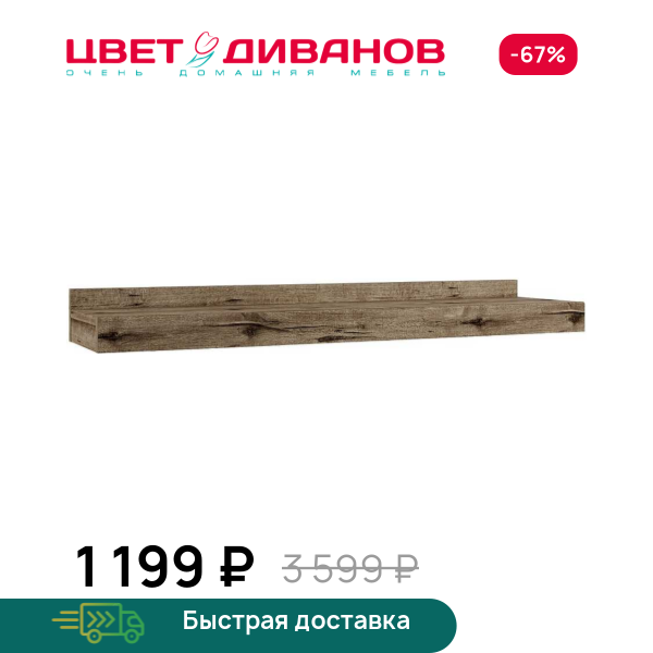 

Полка Альтеро А-20, Дуб родос, Альтеро А-20