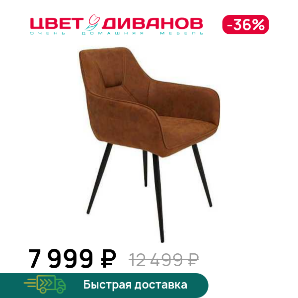 

Стул с подлокотниками Гермес RT, Металл черный /коричневый, Гермес RT