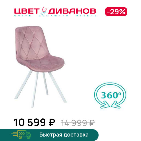 Стул Mild
