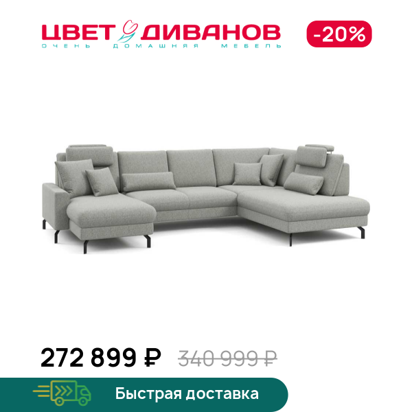 П-образный диван СC ФАМИЛИ 1062 (SC FAMILY 1062)