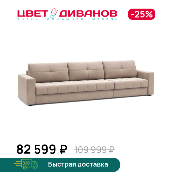 Диван Сомерсет макси