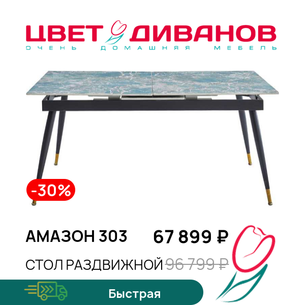 

Стол раздвижной АМАЗОН 303, Металл черный/ керамика, АМАЗОН 303