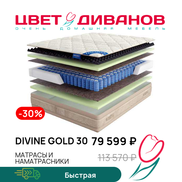 

Матрас Divine Gold 30, Divine Gold 30 140 x 200