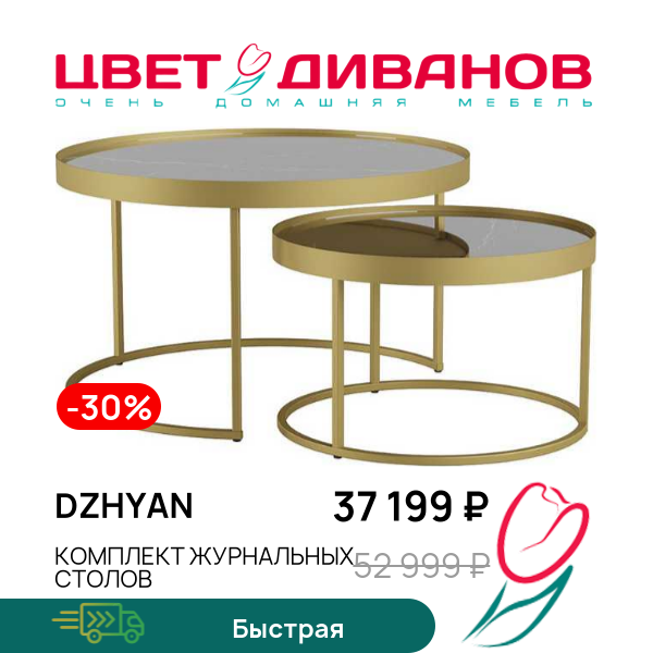 

Комплект журнальных столов Dzhyan, Металл золото/неро, Dzhyan