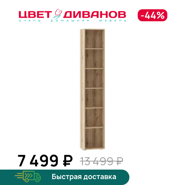 

Стеллаж Infinity 40х25, Дуб делано, Infinity 40х25