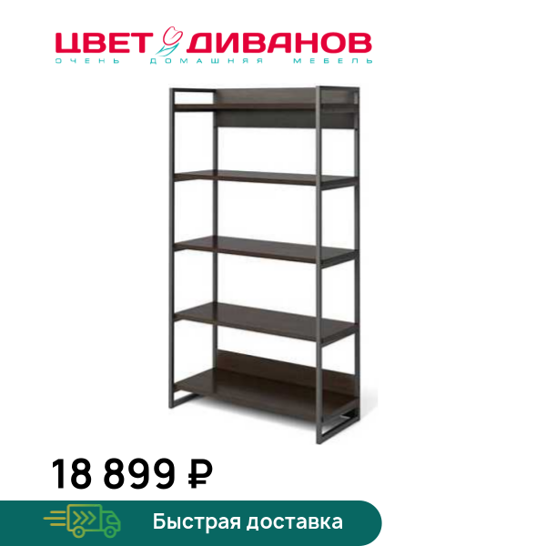 

Стеллаж Лукас 212, Венге, Лукас 212