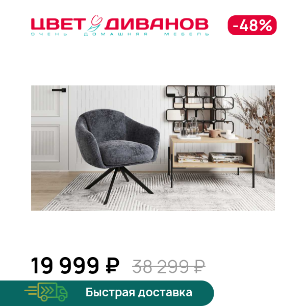 Кресло Алекс