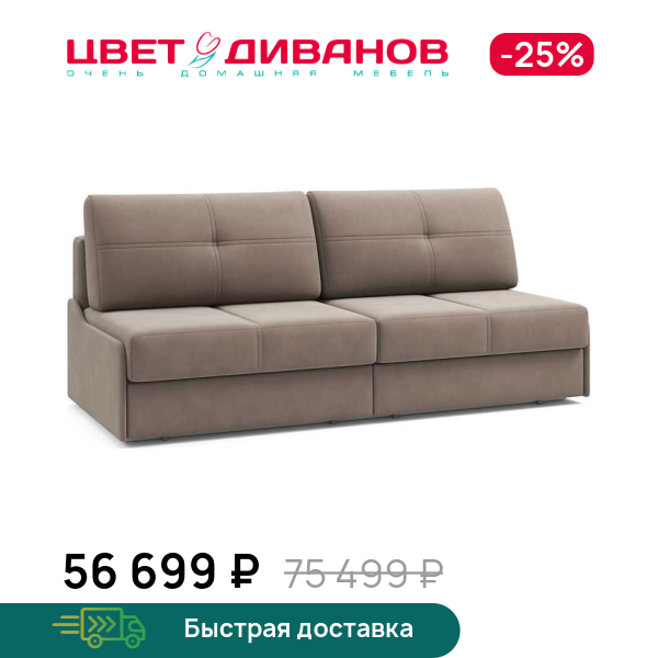 Диван Данте 2С