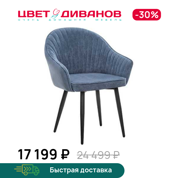 Стул Дакота