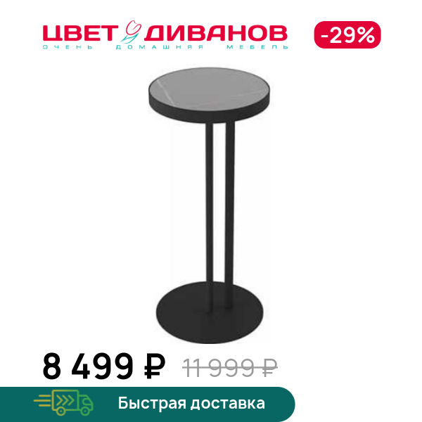 

Стол придиванный Ugo, Сахара нуар, Ugo