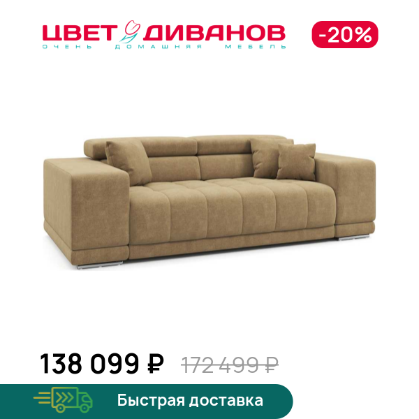 Диван САТЕЛЛИТЕ-С (SATELLITE-S)
