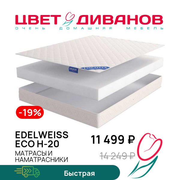 

Матрас Edelweiss ECO H-20, Edelweiss ECO H-20 80 x 190