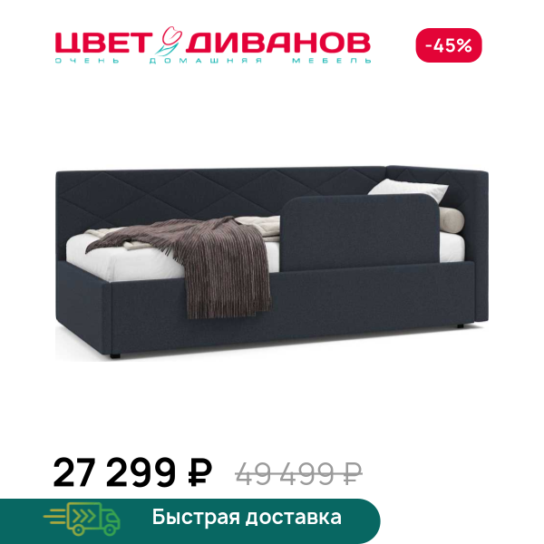 Кровать Эстель с бортиком