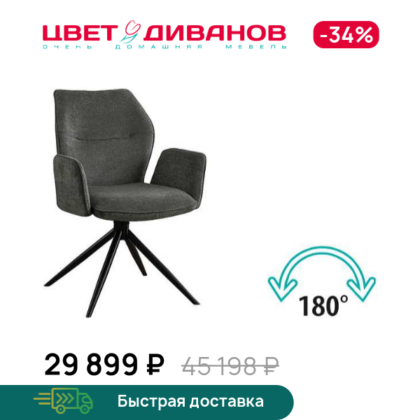 Комплект из 2-х стульев Зумба RT 180 AVR