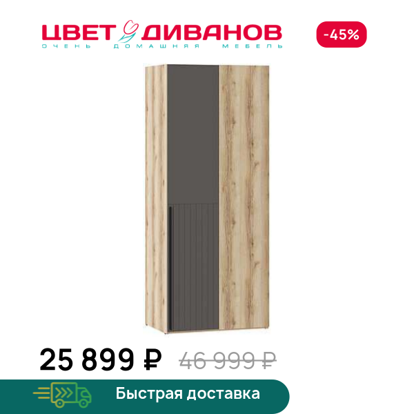 Шкаф угловой Infinity 90х60 ПР. глухой